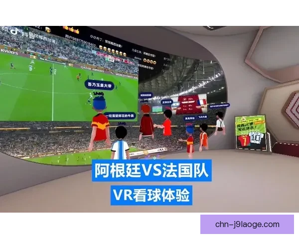 2026世界杯推出全新比赛场馆VR导航功能引领观赛新体验