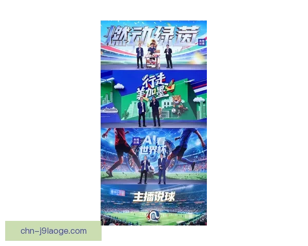 2026世界盃引领足球新时代全球格局与梦想之战巅峰对决与文化交汇