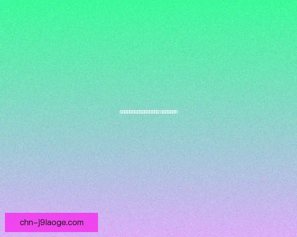 哈维西蒙斯继续租借莱比锡至下赛季 续约协议已达成 哈维西蒙斯继续租借莱比锡至下赛季 续约协议已达成